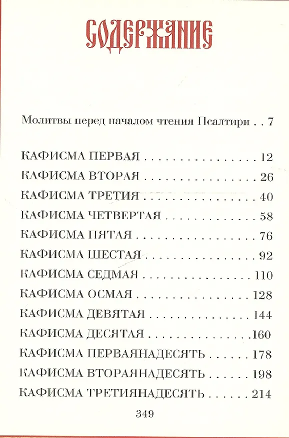 Книга Псалтирь пророка Давида () — 2