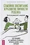 Семейное воспитание и развитие личности ребенка. Книга для родителей и педагогов. 10 правил от семейного психолога, которые должен знать каждый — 2795392 — 1