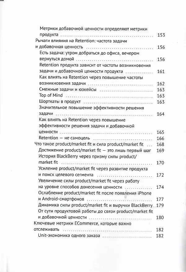 Книга Product Manager. Менеджер по продукту (Антон Крюк) — 6