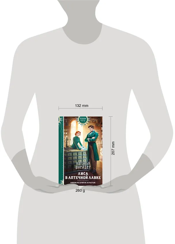 Книга Лиса в аптечной лавке (Наталья Шнейдер) — 5