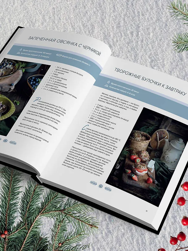 Книга Nordic. Вдохновение, уют и еда со вкусом Севера (Анжелика Зоркина) — 19