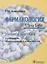 Фармакология Ultra light Уч. Пос. (2 изд) Аляутдин — 2627378 — 1