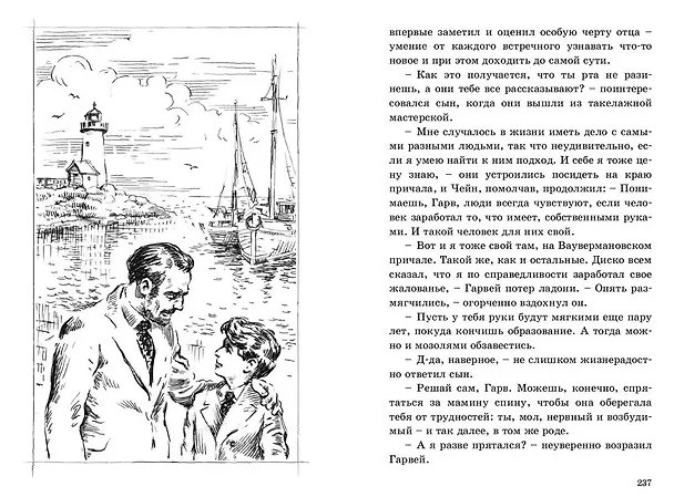 Книга Отважные капитаны (Редьярд Киплинг) — 5