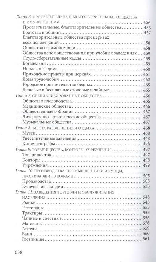 Книга Прогулки по старой Коломне. История развития живописного района Северной Венеции (Галина Беляева) — 4