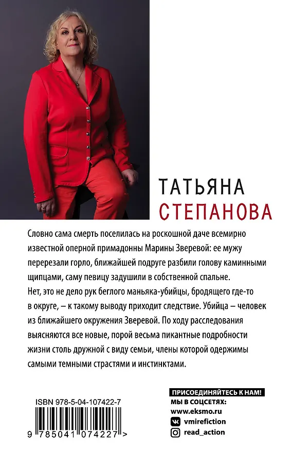 Книга Темный инстинкт (Татьяна Степанова) — 2