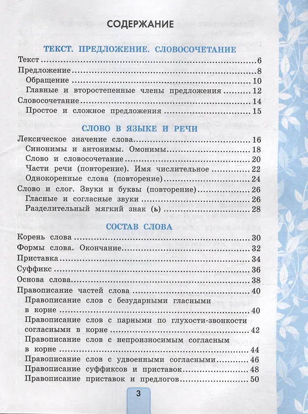 Книга Русский язык. Проверочные работы: 3 класс: к учебнику В.П. Канакиной, В.Г. Горецкого "Русский язык. 3 класс. В 2-х частях". ФГОС НОВЫЙ (к новому учебнику) (Елена Тихомирова) — 2