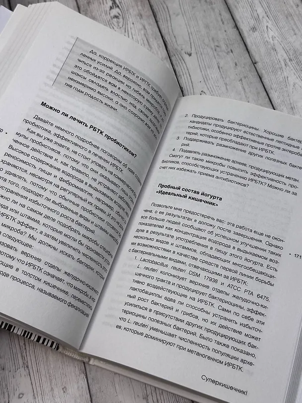 Книга Суперкишечник. 4-недельный план перепрограммирования микробиома, восстановления здоровья и потери веса (Вильям Дэвис) — 16