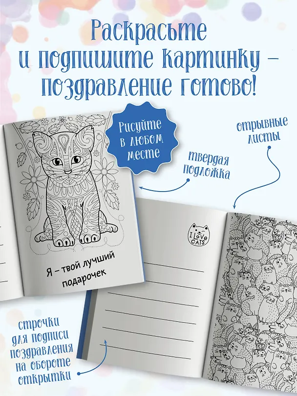 Книга Каждому нужен котик. Открытка-раскраска (Матильда Андерсен) — 6