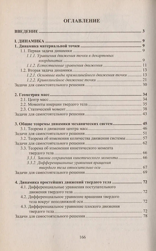 Книга Теоретическая механика. Том 4. Динамика. Аналитическая механика. Решебник () — 2