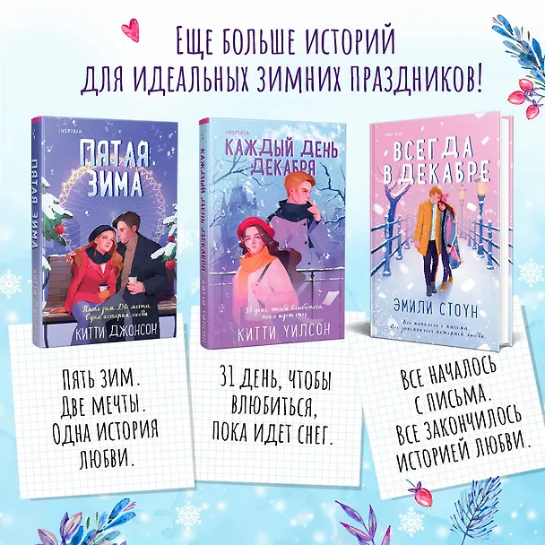 Книга Каждый день декабря (Китти Уилсон) — 7