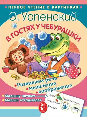 В гостях у Чебурашки — 2619905 — 1