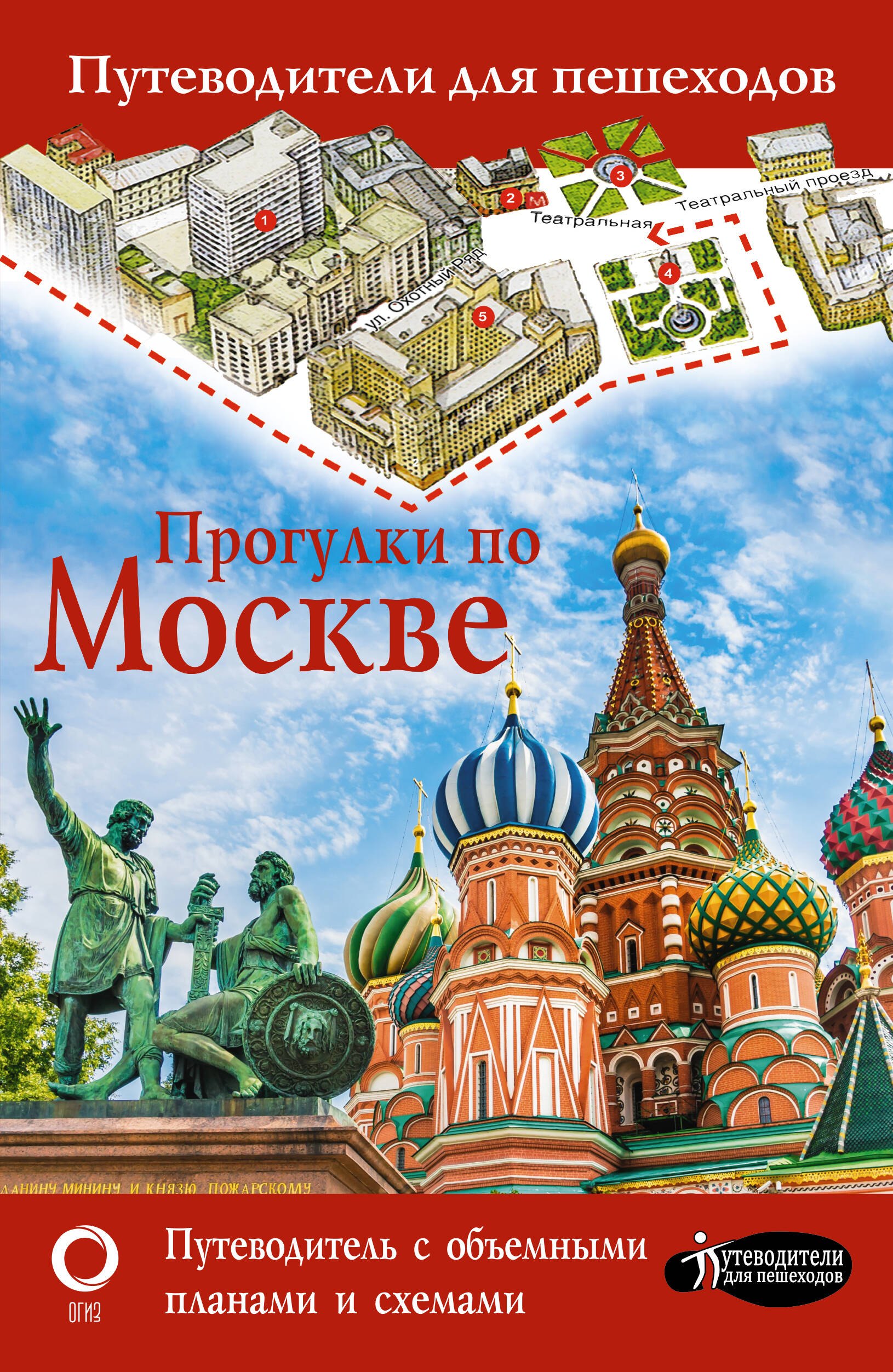 

Прогулки по Москве