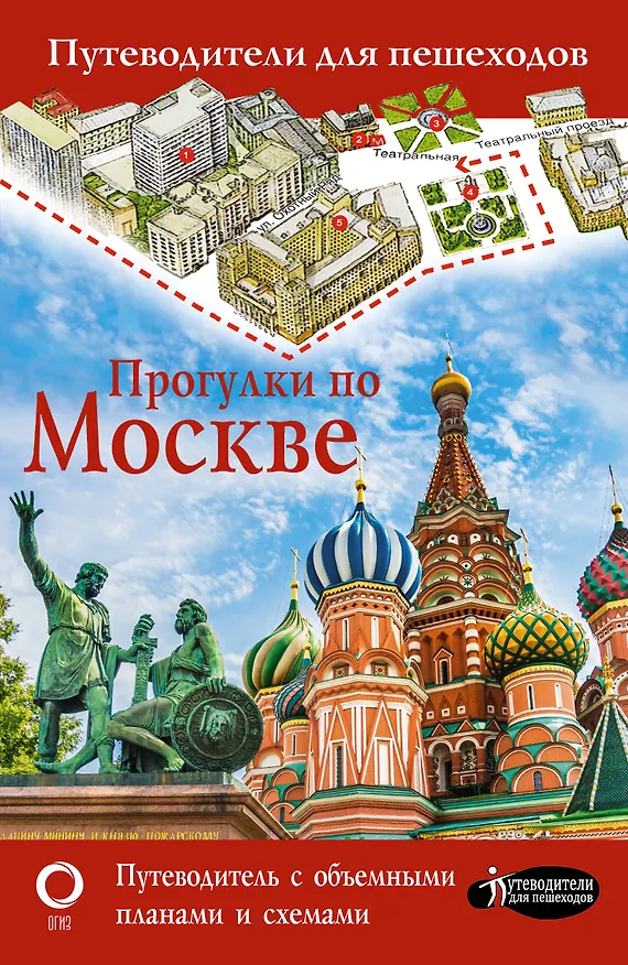 Книга Прогулки по Москве (Вадим Сингаевский) — 1