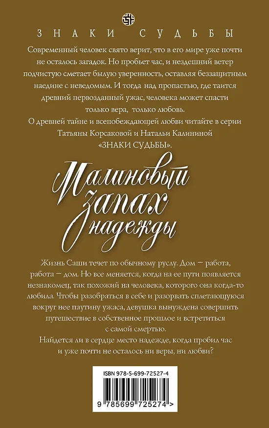 Книга Малиновый запах надежды : роман (Наталья Калинина) — 2