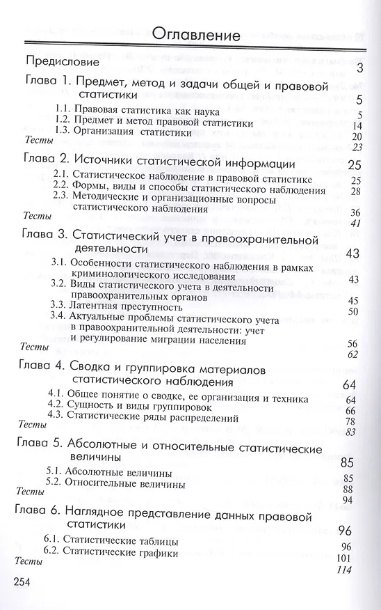 Книга Правовая статистика () — 2
