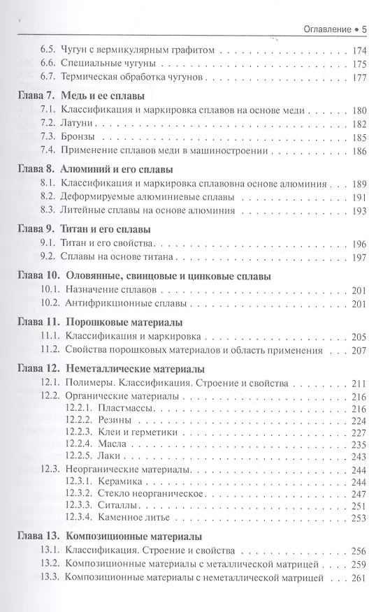 Книга Материаловедение () — 4