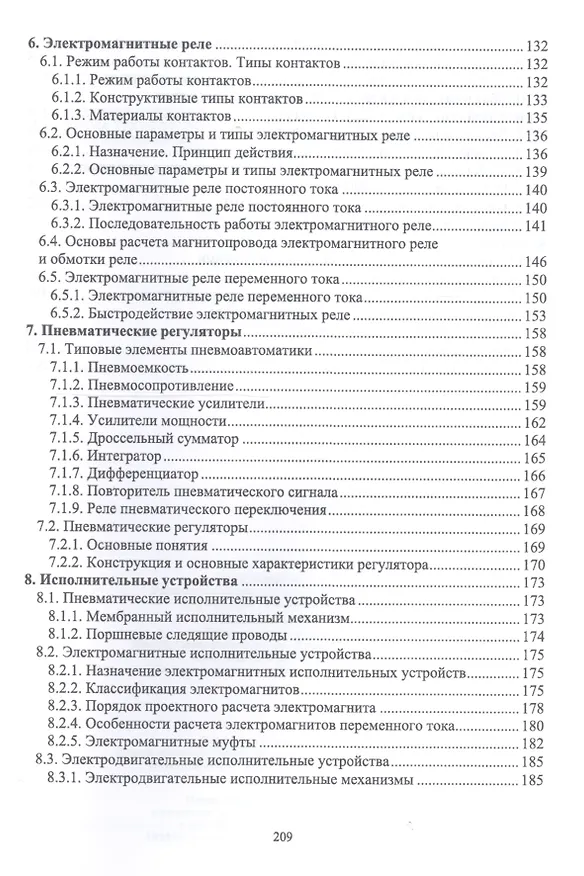 Книга Технология формирования систем автоматического управления типовыми технологическими процессами, средствами измерений, несложными мехатроными устройствами и системами. Учебное пособие (Мария Гаштова) — 4