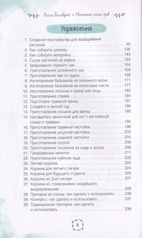 Книга Маленькая книга трав (Холли Беллебуоно) — 3