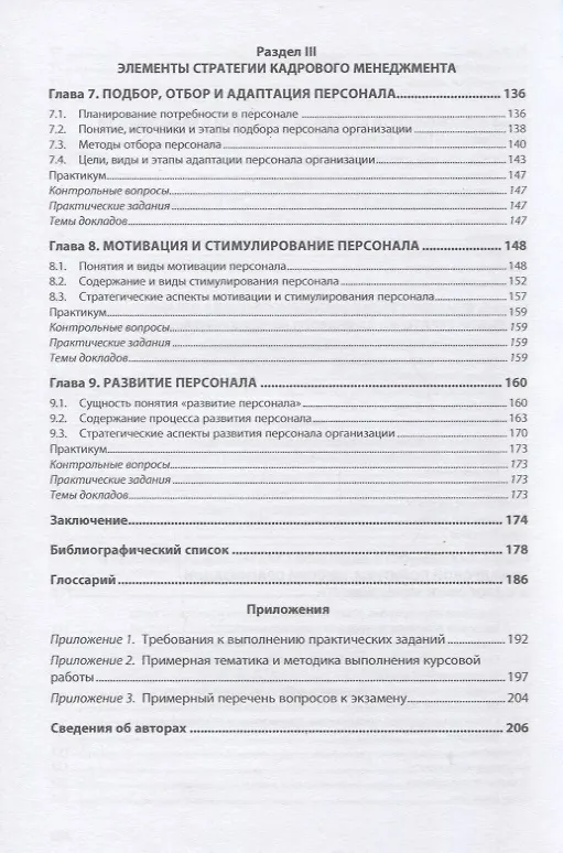 Книга Стратегия кадрового менеджмента. Учебное пособие (Семён Резник, Ольга Сазыкина, Ольга Вдовина) — 4