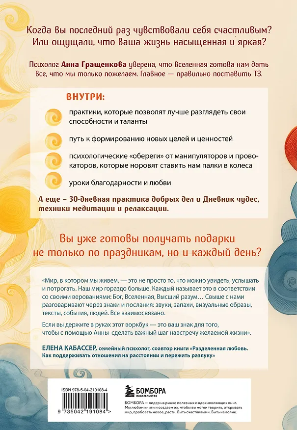 Книга Жизнь со смыслом. Воркбук, который подарит новые мечты, ресурс и изобилие (Анна Гращенкова) — 2