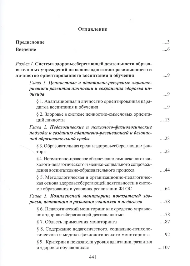 Книга Здоровьесберегающая деятельность в системе образования. Теория и практика (Эдуард Казин) — 2