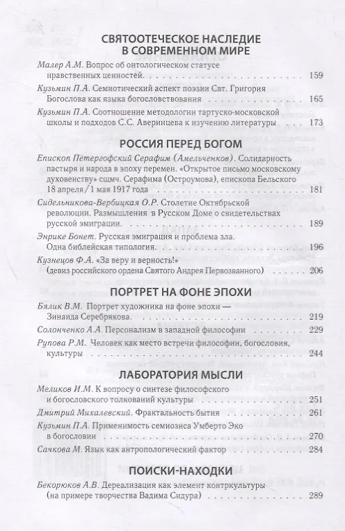 Книга Теология: встреча Востока и Запада () — 3