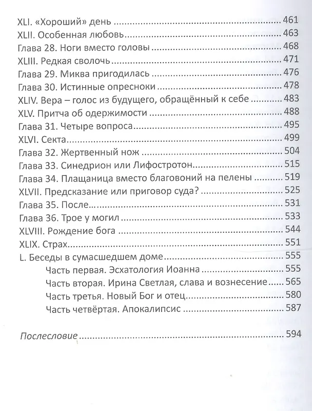 Книга Евангелие от режиссера () — 4