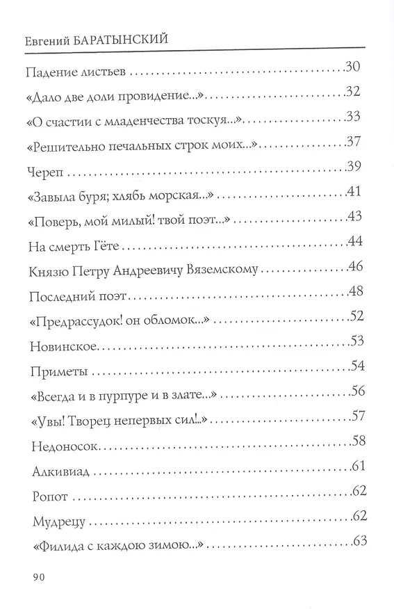 Книга Приметы. Стихи (Евгений Баратынский) — 3