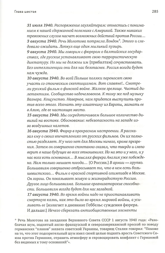 Книга Геббельс. Портрет на фоне дневника (Елена Ржевская) — 4