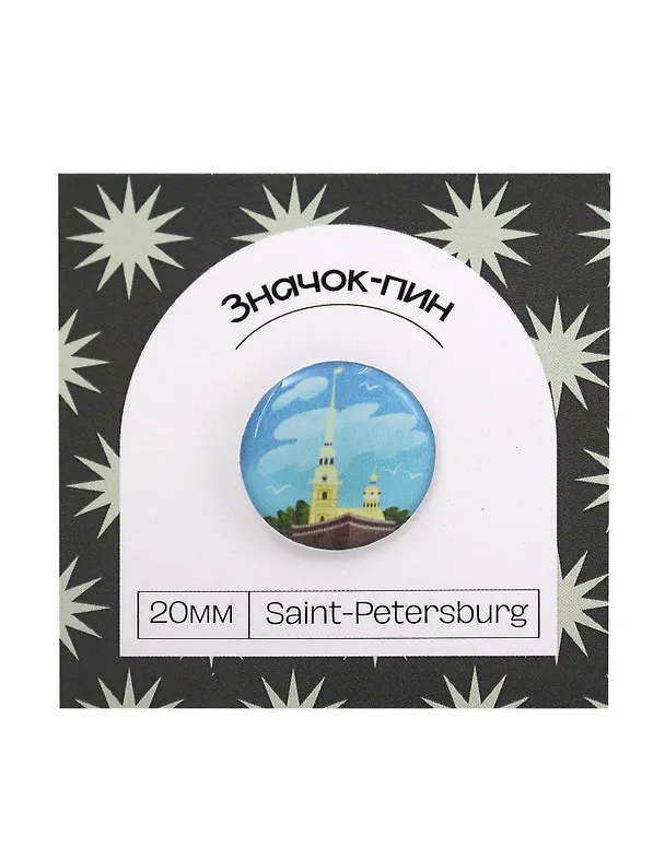 Значок пин Петропавловка (Санкт-Петербург) (pin_spb_2) 3107451 — 1