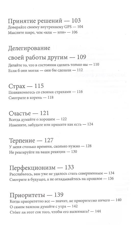 Книга Меняем привычки. 81 способ перестать действовать на автопилоте и достичь своих целей (М. Дж. Райан) — 6