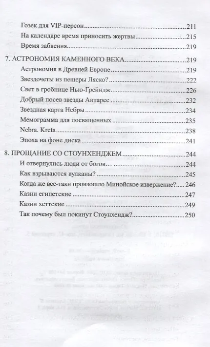 Книга Разгадка тайны Стоунхенджа (Александр Волков) — 4