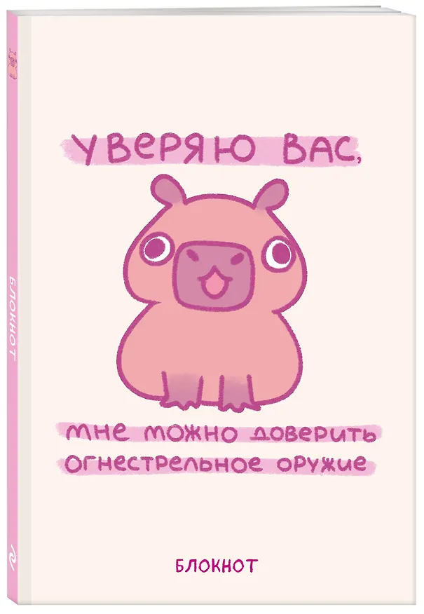 Блокнот, А5, 64 л "Панкейки. Уверяю вас, мне можно доверить огнестрельное оружие" 3041917 — 2