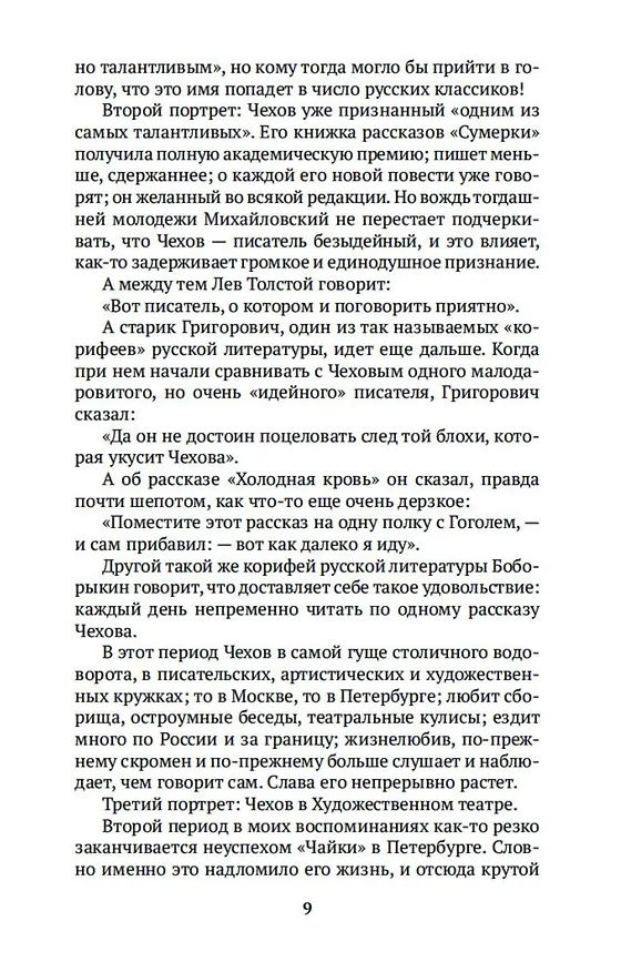 Книга О театре (Василий Немирович-Данченко) — 11