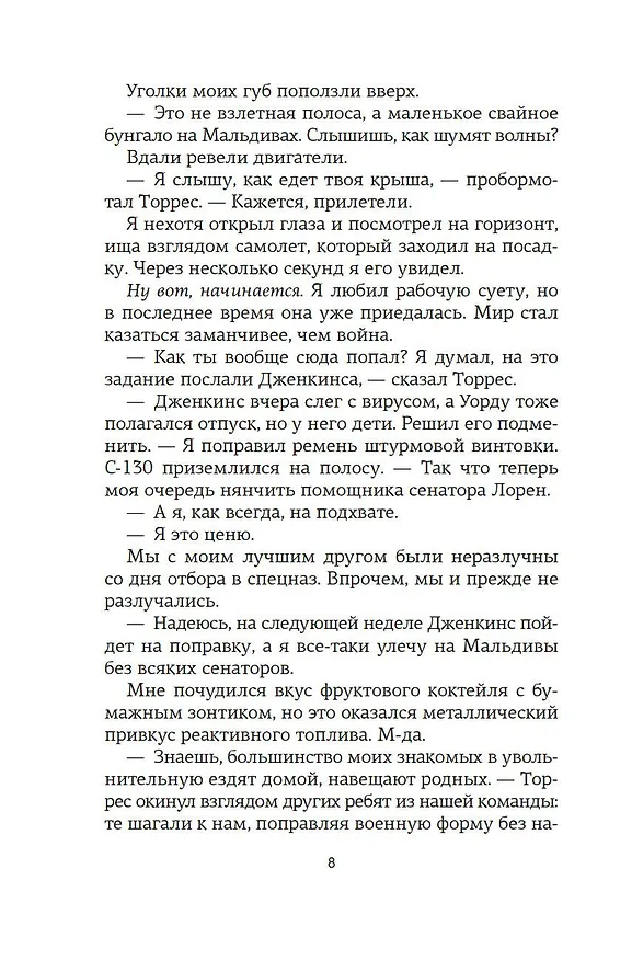 Книга Доля вероятности (Ребекка Яррос) — 17