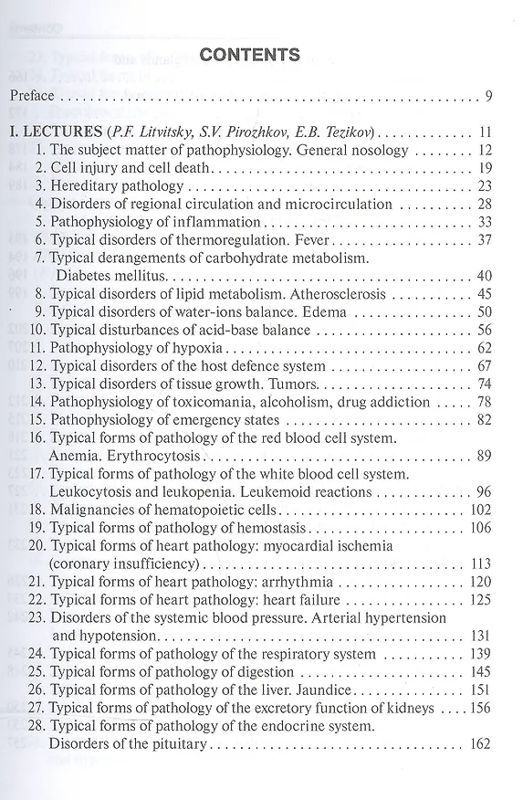 Книга Clinical pathophysiology. Litvitsky. 3d ed. (Петр Литвицкий) — 2