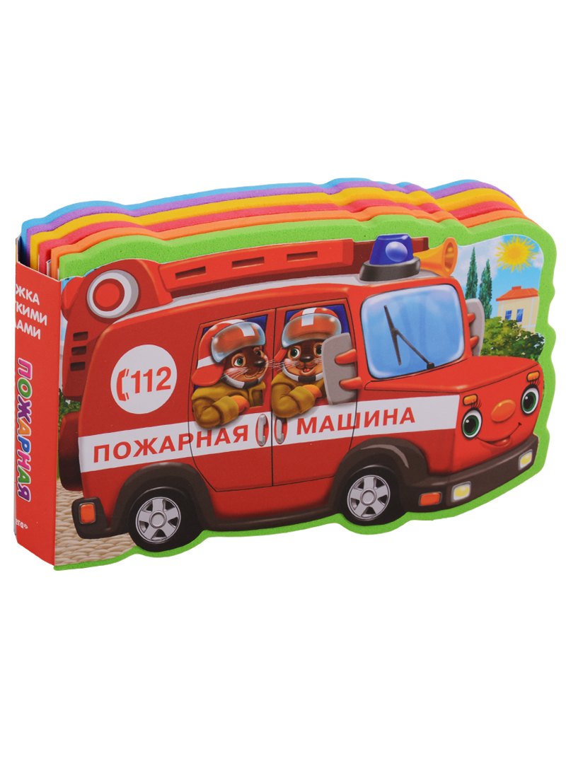 

Пожарная машина