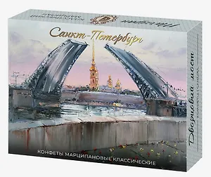 Конфеты СПб Мосты (акварель) Марципановые классические, 126г