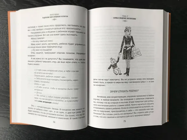 Книга Главная книга вопросов и ответов про вашего ребенка (Юлия Гиппенрейтер) — 10