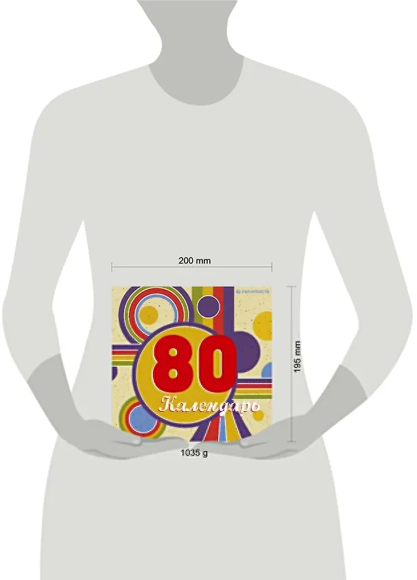 Книга 80-е. Любимые моменты (календарь в подарочном футляре) () — 2