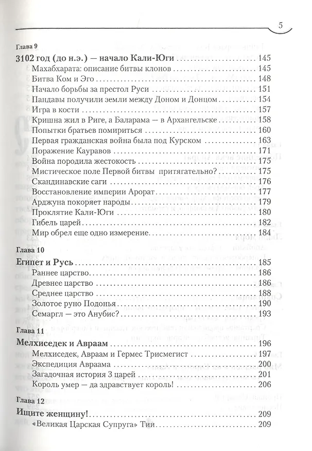 Книга Семаргл - гиперборейский бог огня (Григорий Климов) — 4