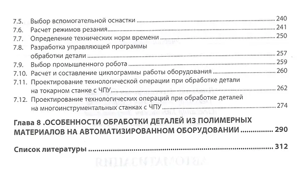 Книга Автоматизация производственных процессов в машиностроении (Владимир Скрябин) — 4