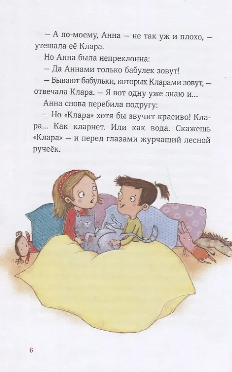 Книга А кота спросить забыли? (Аннетте Херцог) — 6