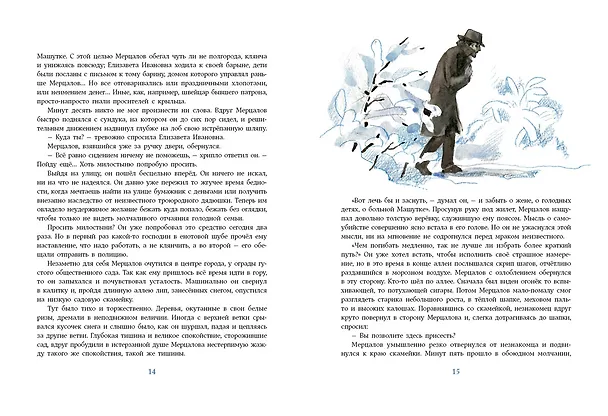 Книга Чудесный доктор (Александр Куприн) — 9