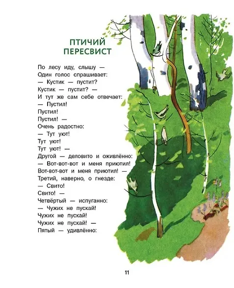 Книга Трудные стихи (Елена Благинина) — 4
