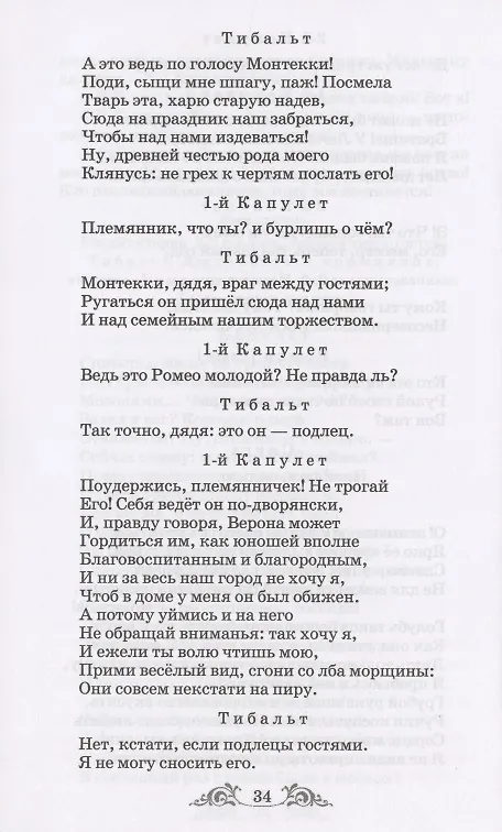 Книга Ромео и Джульетта. Сонеты (Уильям Шекспир) — 5