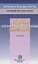 Теория оперативно-розыскной деятельности — 2835153 — 1