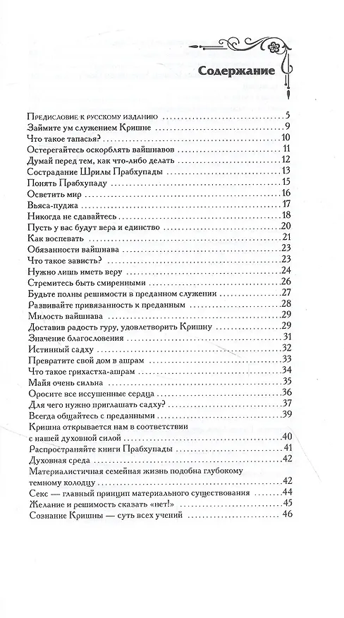 Книга Бодхамрита. Нектар Откровений 1 (Шрила Радханатха (Свами)) — 2