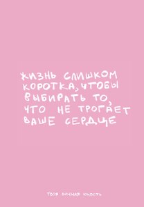 Книга для записей «Жизнь слишком коротка. Авторский блокнот», А5, 64 листа, в точку, Эксмо