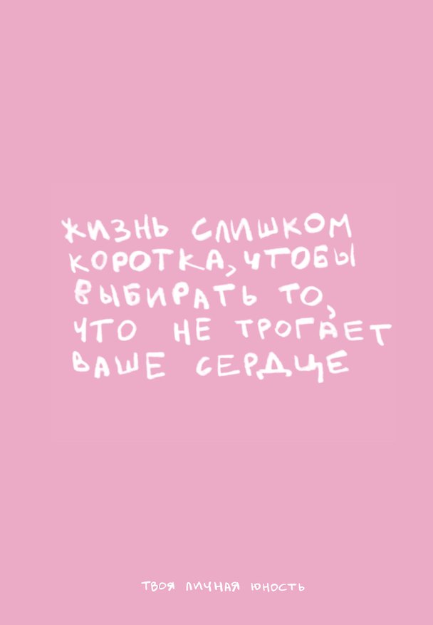 Книга для записей «Жизнь слишком коротка. Авторский блокнот», А5, 64 листа, в точку, Эксмо 3108633 — 1